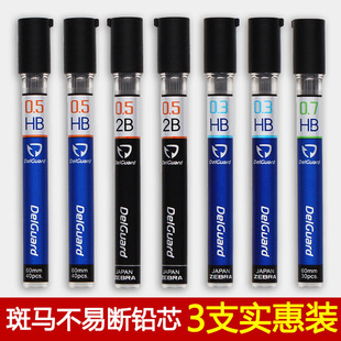 0.3 0.5 日本ZEBRA斑马自动铅笔笔芯P LD10活动铅芯2B不易断芯0.7
