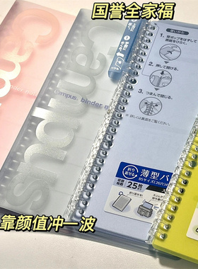 KOKUYO国誉活页本campus笔记本B5可拆卸活页夹轻薄超薄便携本子