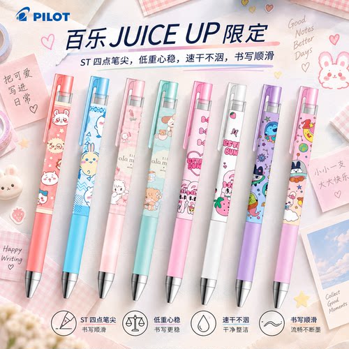 百乐Juiceup限定0.4黑中性笔