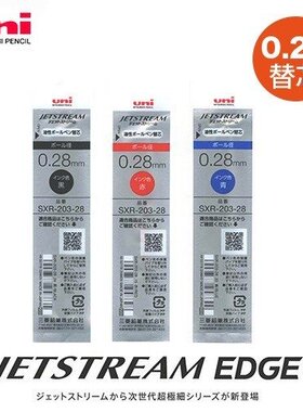 UNI三菱SXR-203中油笔芯JETSTREAM系列SXE3-2503/SXN-1003替芯
