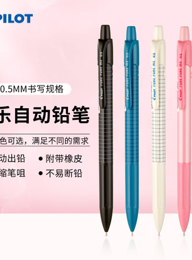 日本PILOT百乐摇摇铅笔0.5活动自动铅笔小学生马卡龙限定HFME-20R