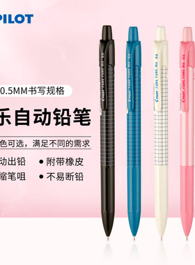 百乐摇摇铅笔0.5活动自动笔