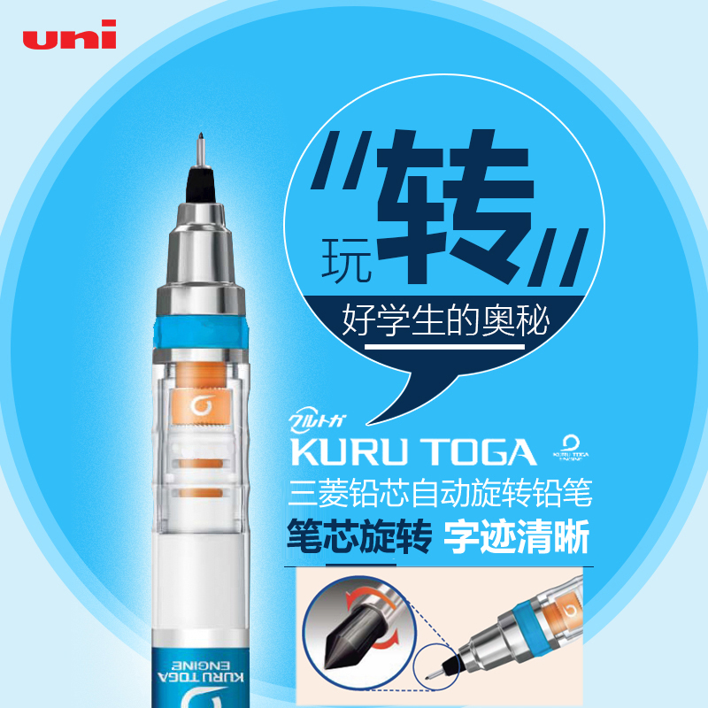 日本UNI三菱M5-450自动铅笔0.5铅芯自动旋转不易断铅KURU TOGA-封面