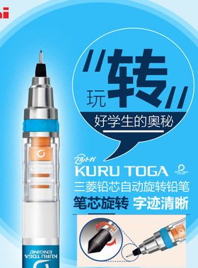 日本UNI三菱M5-450自动铅笔0.5铅芯自动旋转不易断铅KURU TOGA