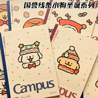 新款国誉线条小狗圣诞限定笔记本