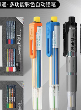 日本Pentel派通Multi+8彩色铅笔替换铅芯八色铅笔套装文具大赏