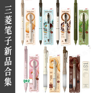 新品uni三菱自动铅笔甜甜圈限定M5-KS黑科技铅芯旋转KURUTOGA活动