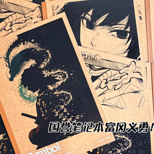 KOKUYO国誉二次元痛本名富冈义勇水柱本子牛皮纸B5软面抄鬼灭之刃