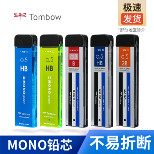 日本tombow蜻蜓铅芯MONO活动铅芯0.5mm 0.3mm不易断替芯R5-MG