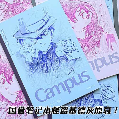 新款国誉Campus限定柯南B5笔记本