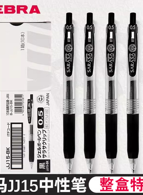 日本zebra斑马中性笔jj15中学生速干按动签字笔刷题考试专用黑色