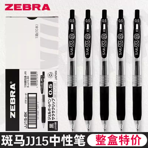 日本zebra斑马中性笔jj15中学生速干按动签字笔刷题考试专用黑色