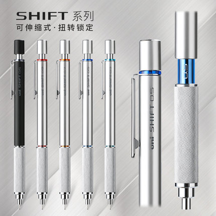 日本UNI三菱自动铅笔M5-1010低重心可伸缩金属笔握SHIFT美术制图