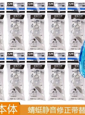 TOMBOW蜻蜓修正带替芯MONO学生用静音涂改带CT-CAR5C适配CT-CAX5C