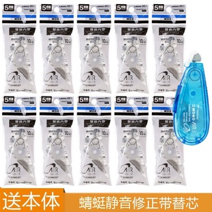 TOMBOW蜻蜓修正带替芯MONO学生用静音涂改带CT CAX5C CAR5C适配CT