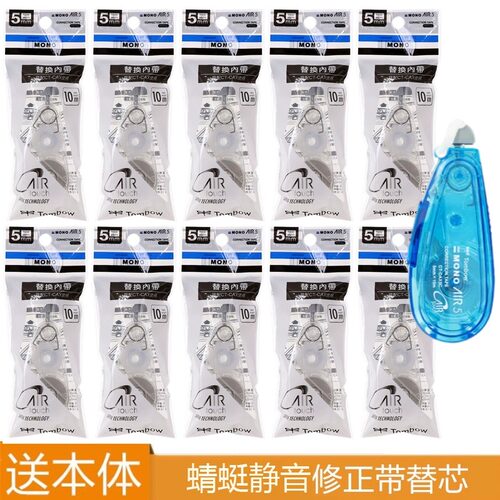 蜻蜓修正带替芯MONO学生用涂改带