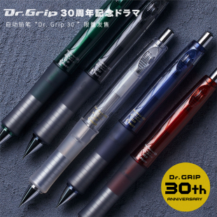 日本PILOT百乐30周年Dr. Grip正姿防疲劳自定义配重重心自动铅笔