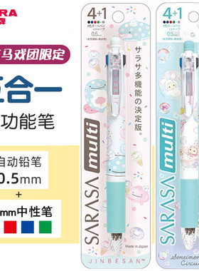 斑马忧伤马戏团鲸鱼多色模块笔