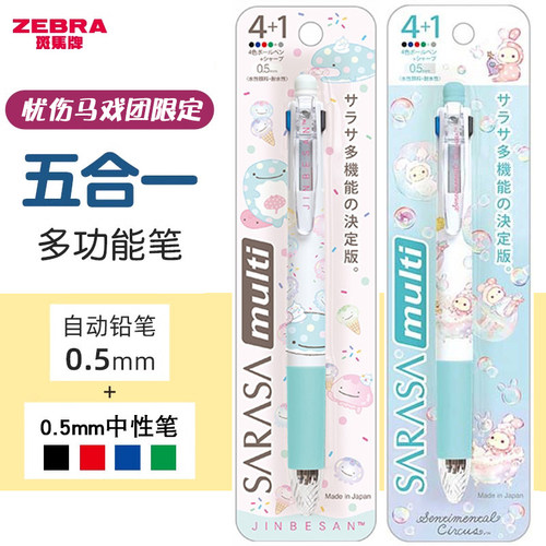 斑马忧伤马戏团鲸鱼多色模块笔