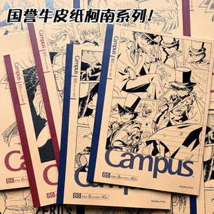 国誉牛皮纸campus名侦探柯南怪盗基德灰原哀笔记本子限定二次元痛