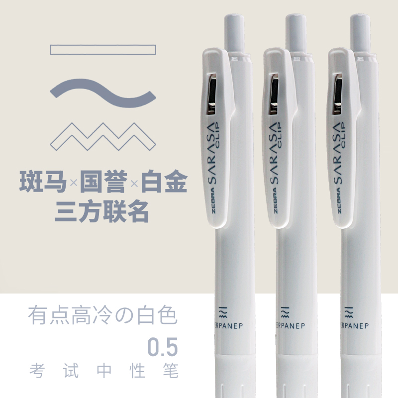 日本zebra斑马国誉白金三方联名限定速干中性笔0.5黑色笔芯