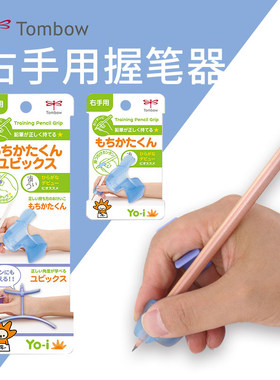 日本Tombow蜻蜓握笔器姿势矫正器