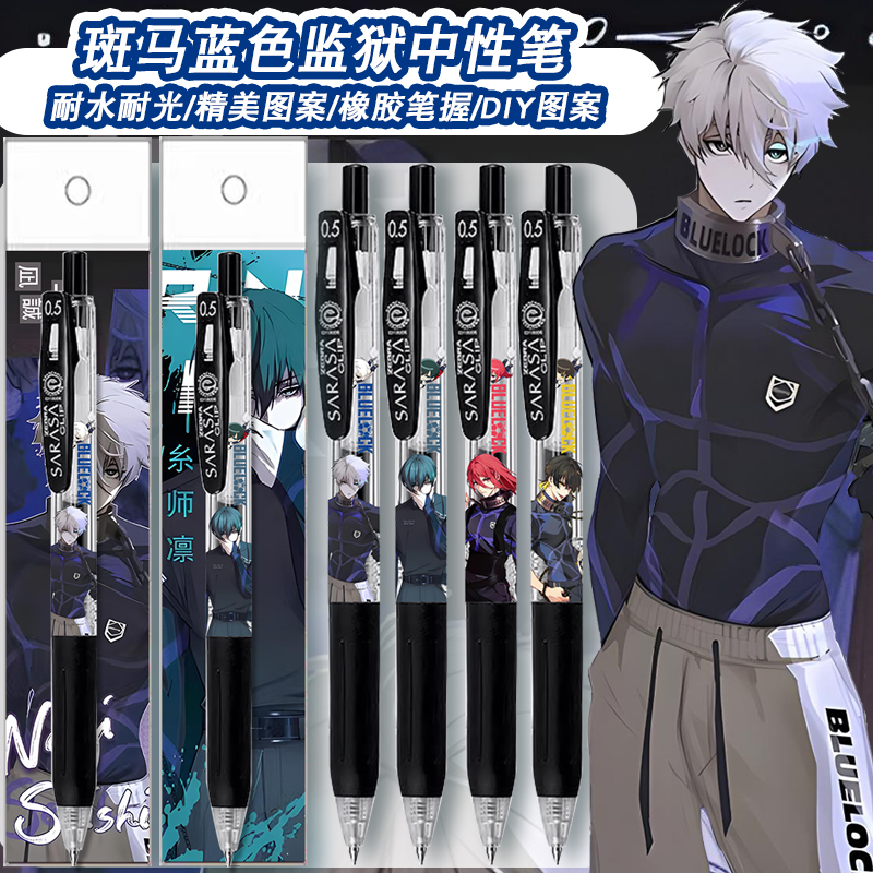 斑马蓝色监狱JJ15中性笔限定DIY