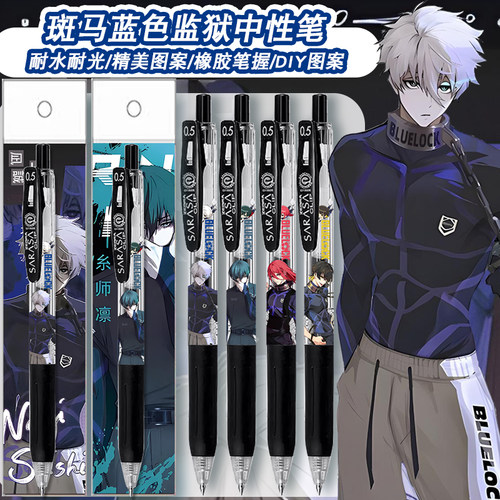 斑马蓝色监狱JJ15中性笔限定DIY
