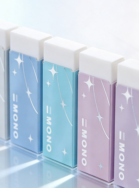 日本蜻蜓MONO橡皮擦少屑美术绘图学生用Shimmer Edition流光限定