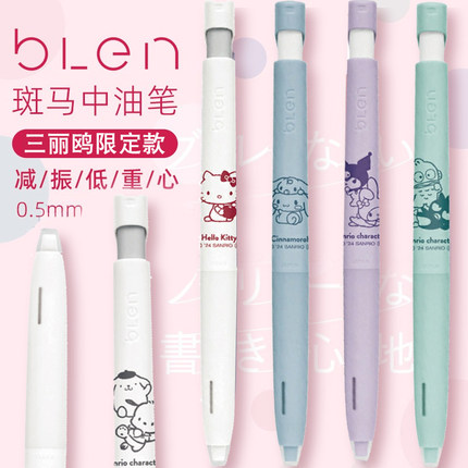 新品日本ZEBRA斑马blen减震笔三丽鸥凯蒂猫限定圆珠笔中油笔黑0.5
