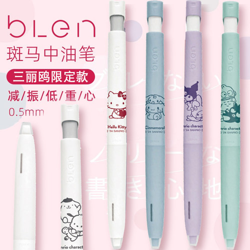 斑马blen三丽鸥凯蒂猫限定圆珠笔