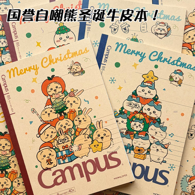 国誉限定笔记本chiikawa自嘲熊