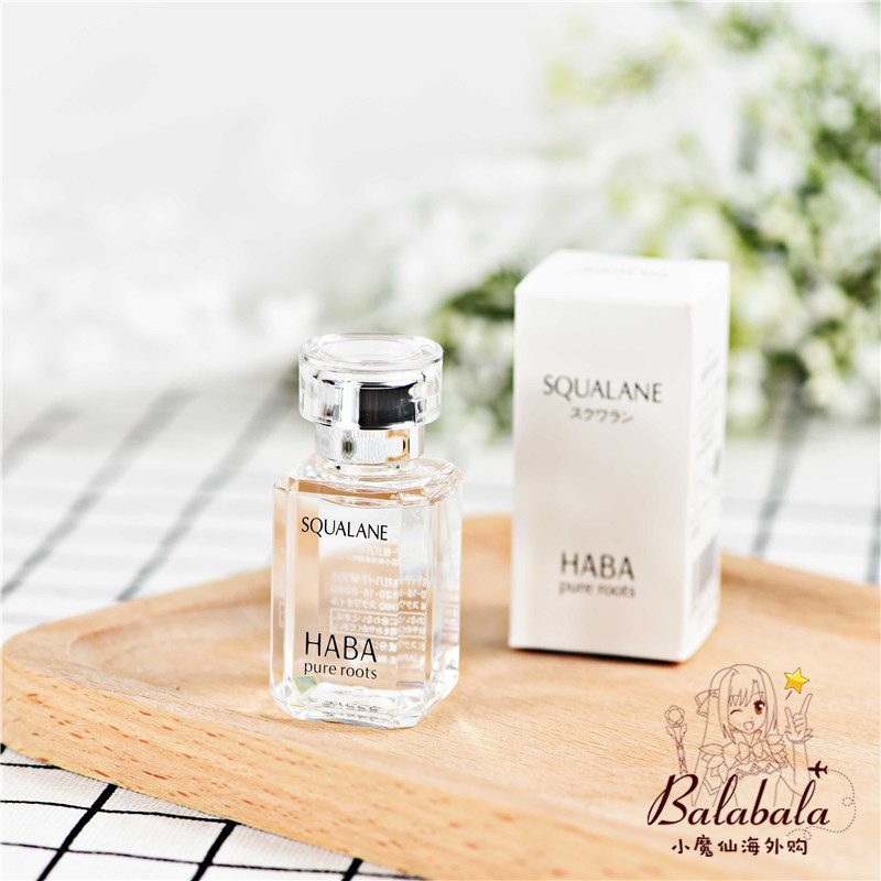 [BALABALA小魔仙海外购液态精华]日本正品HABA鲨烷美容油15ML保月销量0件仅售118元