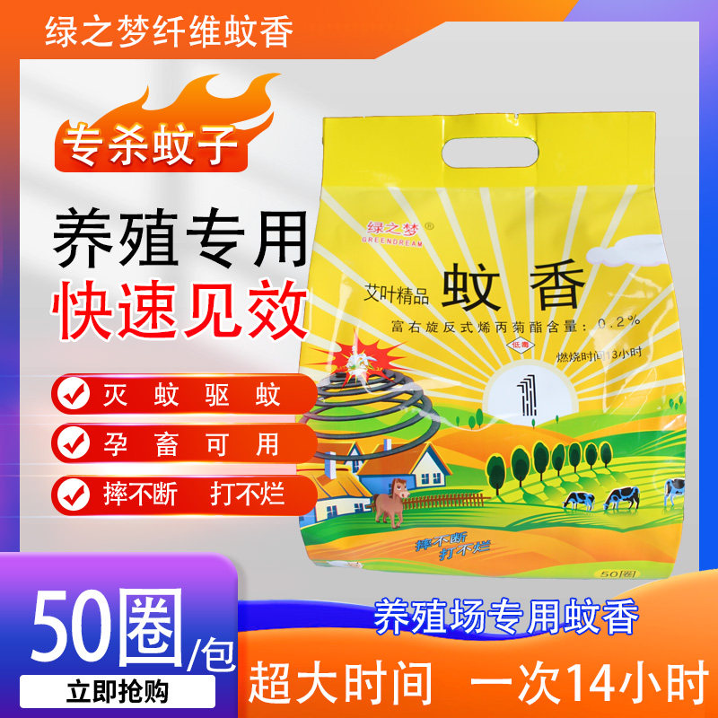 绿之梦纯竹畜牧精品蚊香