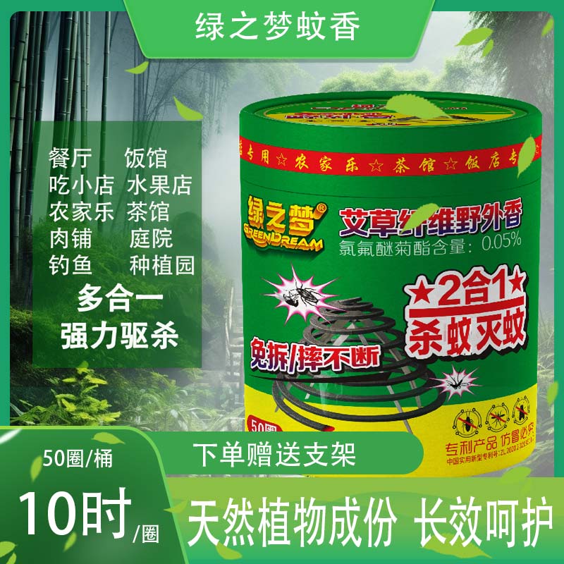 饭店饭店蚊香绿之梦灭杀苍蝇