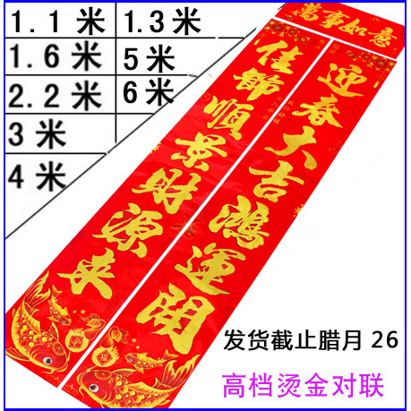 可挑字句开发票烫金春联