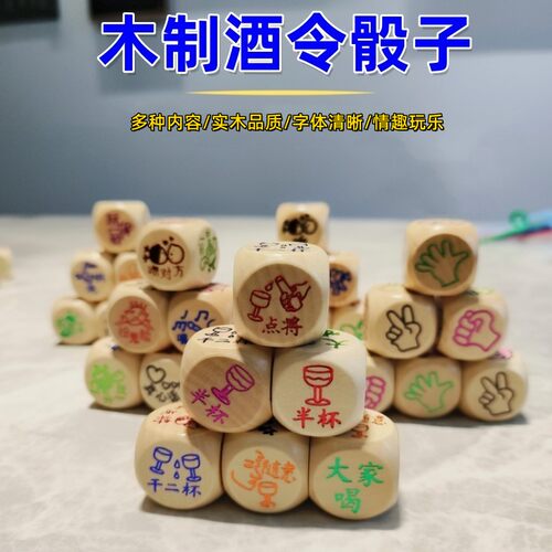 木制色子惩罚情侣约会促销行酒令