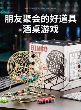 Bingo宾果游戏机摇奖机模拟彩票抽奖机 聚会亲子趣味益智桌面玩具