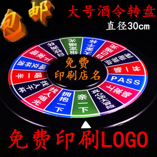 加厚轮盘夜光酒令游戏转盘