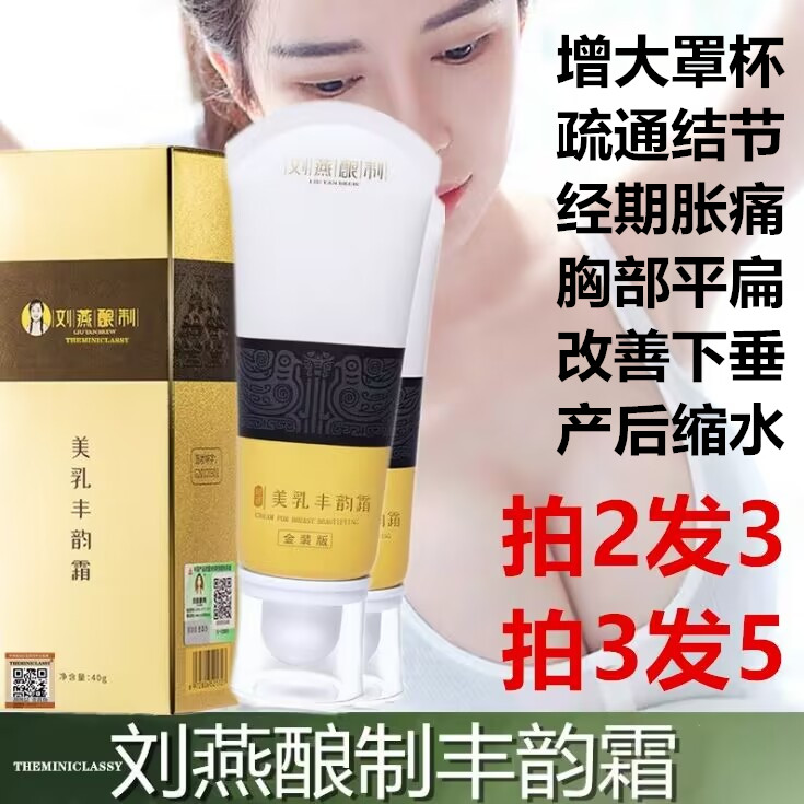 抖音刘胸燕增酿制丰乳霜官网旗舰店产后坚OEI挺大致燕窝蛋紧酒酿