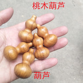桃木小葫芦桃木葫芦 桃木雕刻编织配饰挂件工艺品饰品