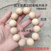 老桃木真桃木手串2.0大珠子挂件念珠佛珠无漆原木手链男款 本命年