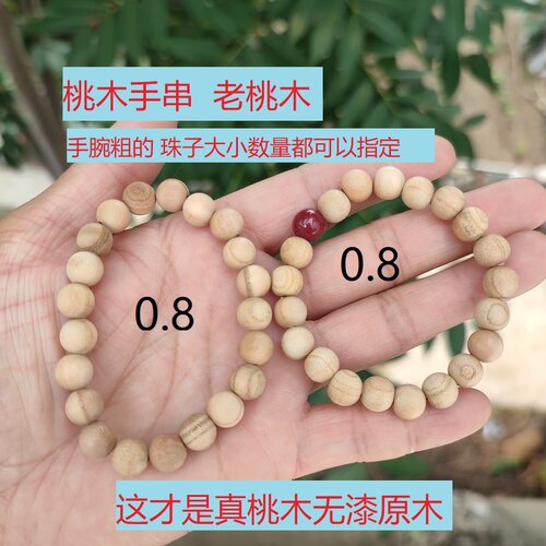 桃木朱砂无漆原木男女款