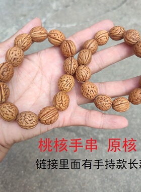 桃核手串原籽纯手工小金豆
