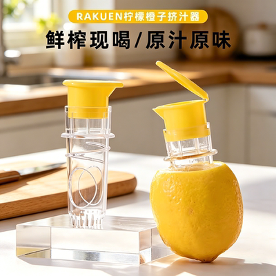 手动榨汁器柠檬橙子现榨原汁