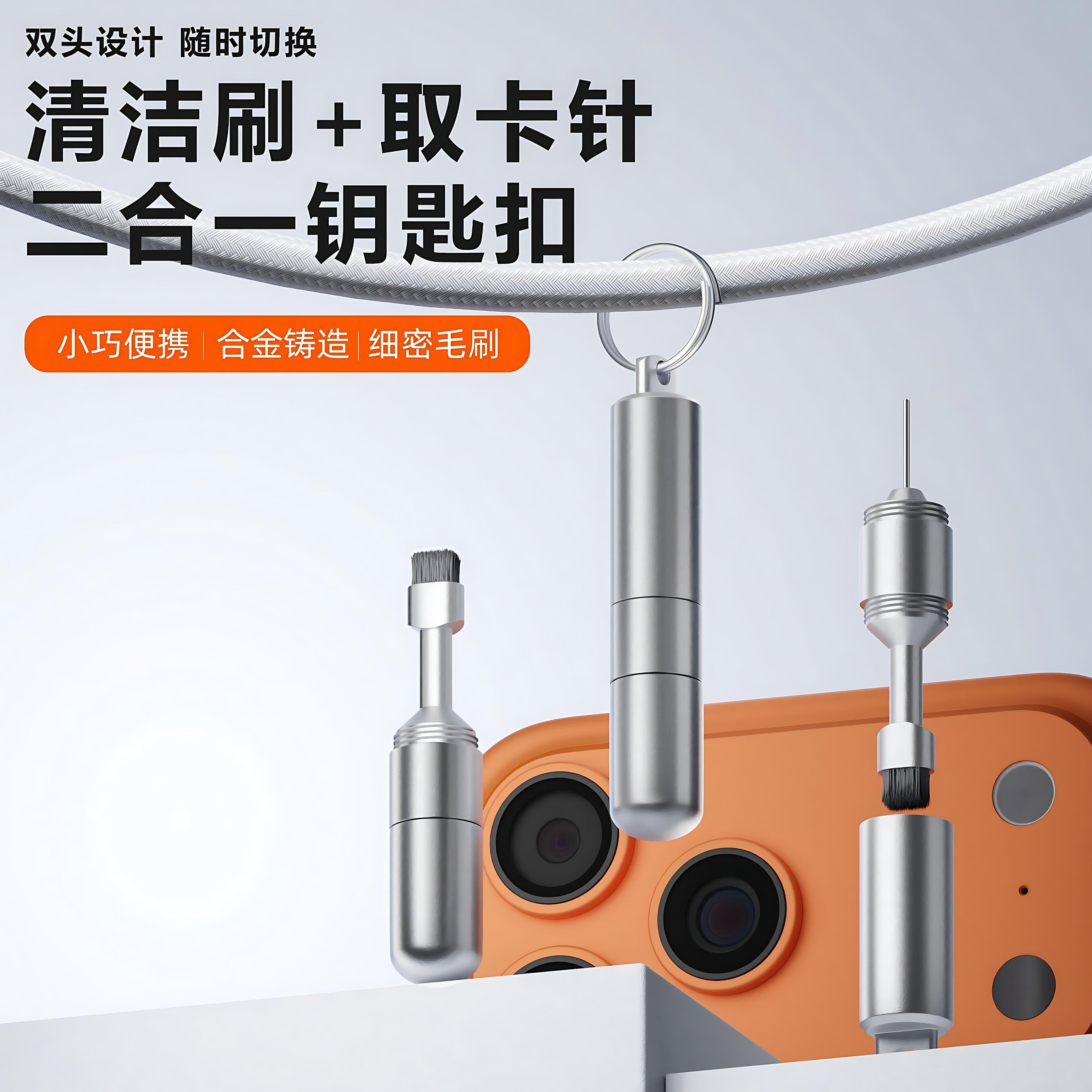 手机取卡针耳机清洁笔通用EDC