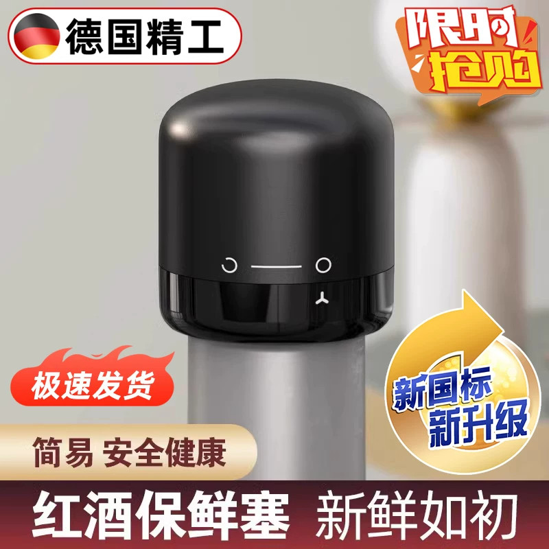德国精工红酒保鲜塞国标升级
