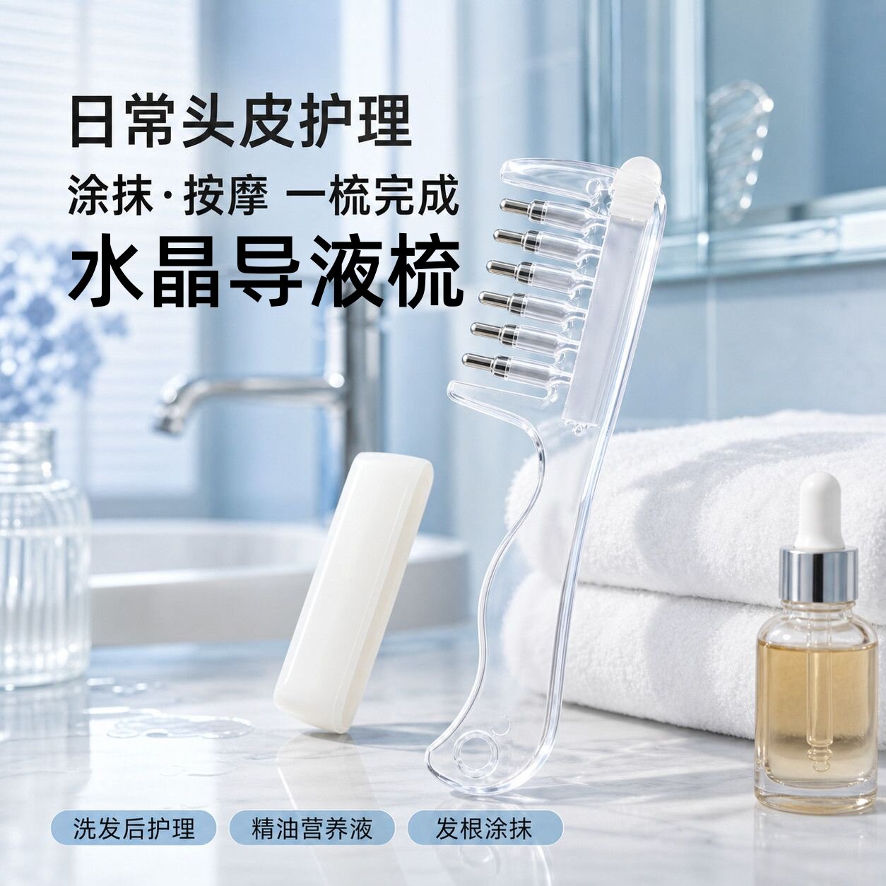 水晶导液按摩梳家用便携护头皮
