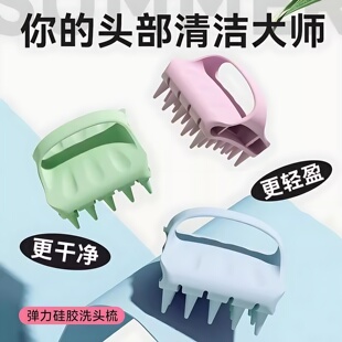 弹力硅胶洗头按摩梳洗头神器硅胶洗头刷家用头皮清洁顺滑按摩刷头