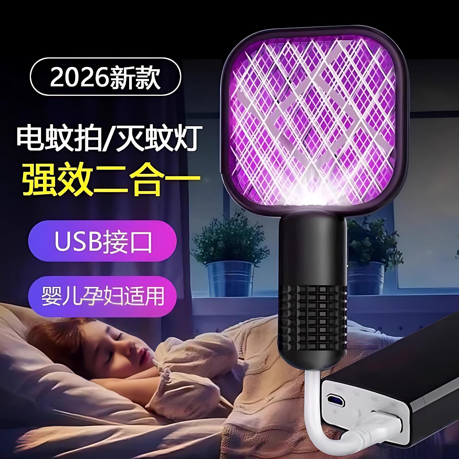 家用usb紫光灭蚊灯电蚊拍诱杀灭蚊器户外野餐迷你随身车载低功耗